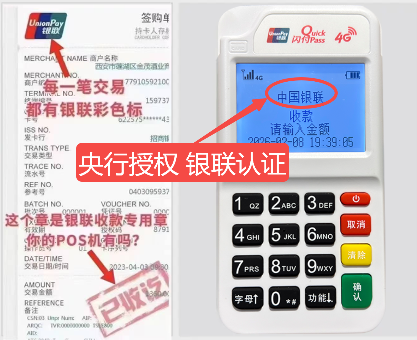 中阳揭秘高费率陷阱，选择费率稳定且支持秒到账的免费POS机